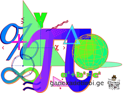 vamecadineb 5, 6, 7 klasis moswavleebs maTematikaSi rusulad da qarTulad