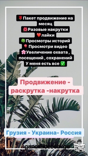 Instagram продвижение-накрутка