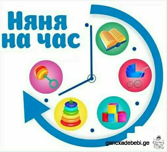 Няня на дому