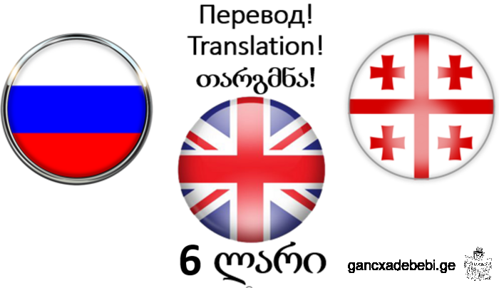 Перевод! Translation! თარგმნა!