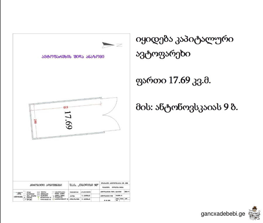 iyideba avtofarexi (garaJi)