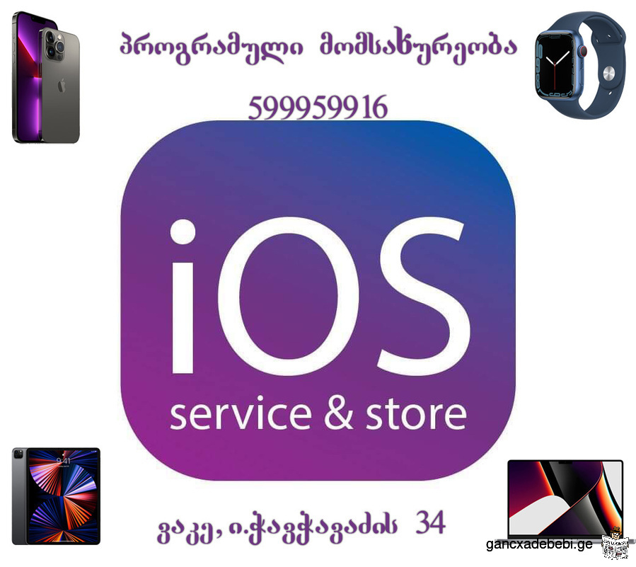 პროგრამული მომსახურეობა Apple/iphone/MacBook/iPad/iCloud/off