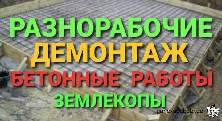 Разнорабочие/подсобники