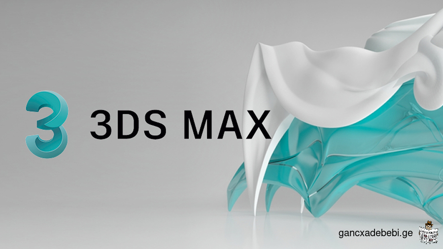 Autodesk 3DS MAX - ის დაყენება