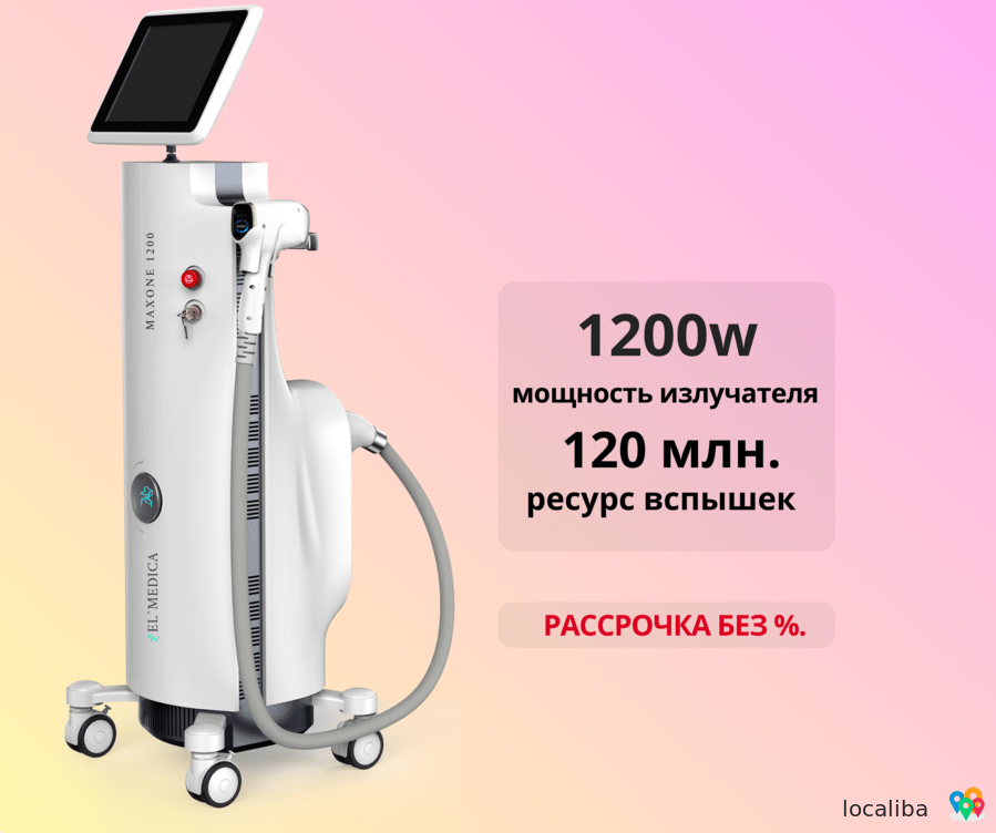 Диодный лазер ElMedica MaxOne 1200w, Мощный лазер 2023 года