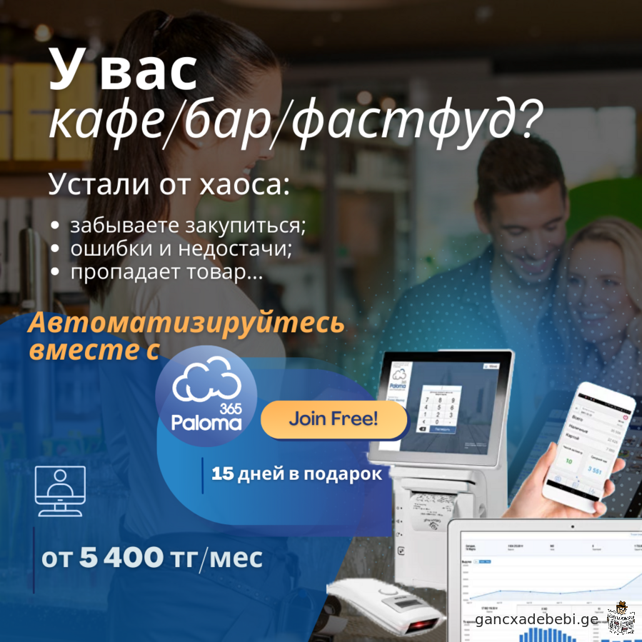 Автоматизация Торговли Кафе HoReCa Retail Услуги