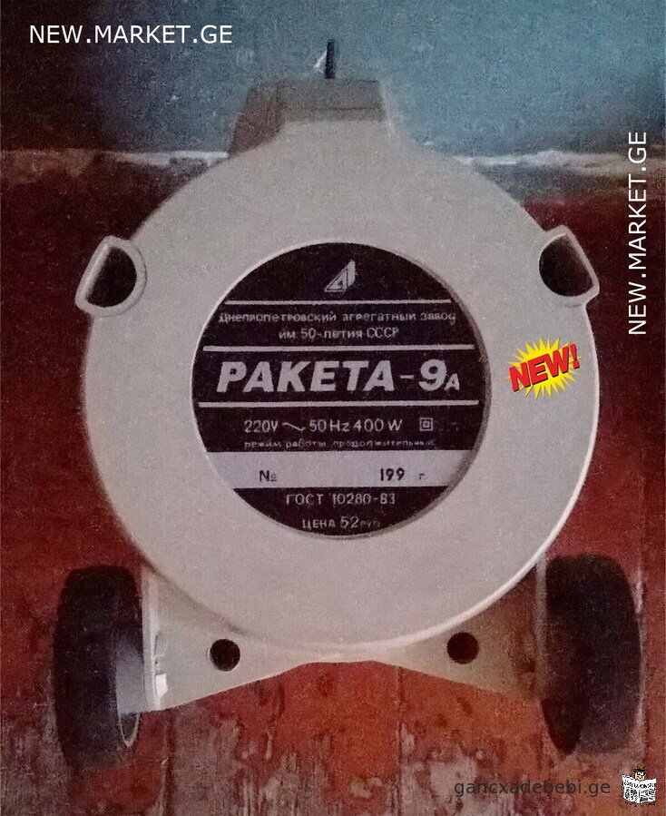 Новый пылесос Ракета 9А Сделано в СССР / Raketa 9A Made in USSR (Soviet Union / SU)