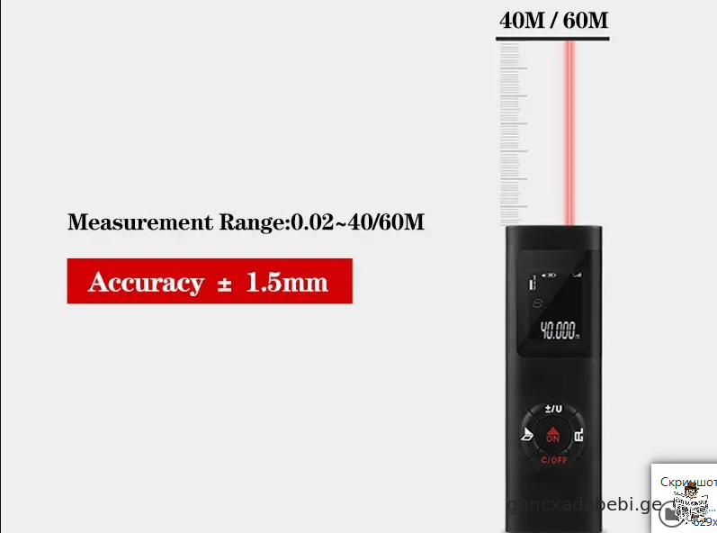 60M მინი ჭკვიანი ლაზერული მანძილის საზომი