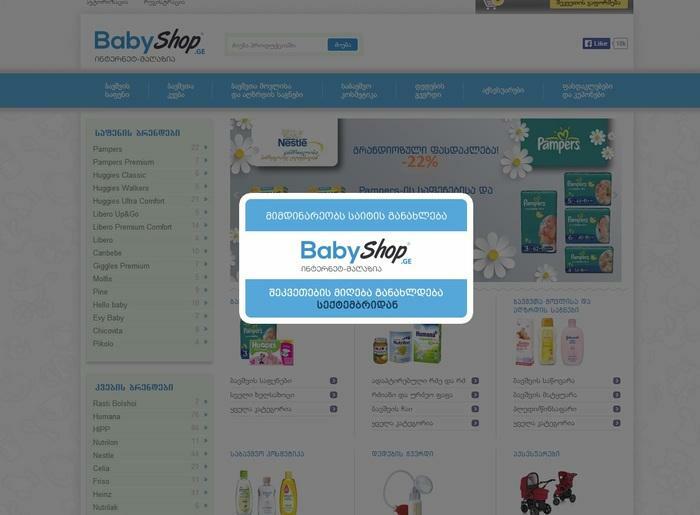 babyshop.ge