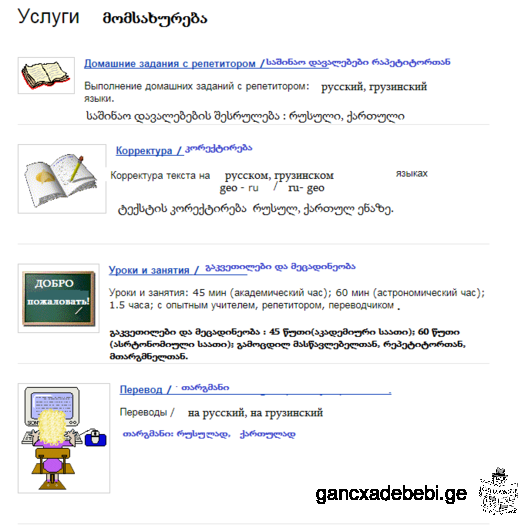 Подготовлю по русскому учеников грузинской школы и по-грузинскому учеников русской школы