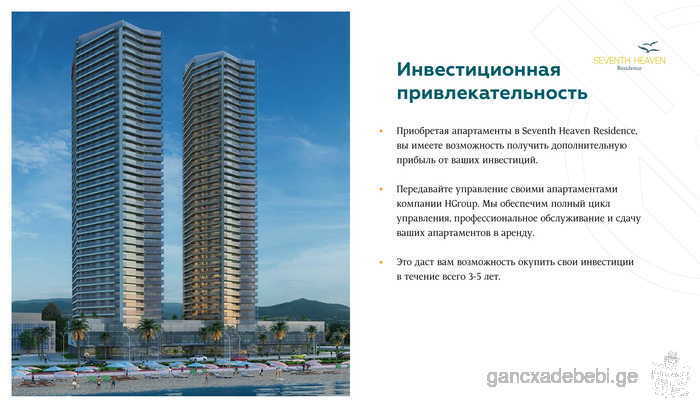 Apartments in a new project from HGroup SEVEN HEAVEN Residence