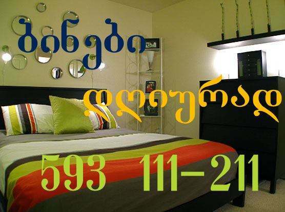 Daily rent of apartments in Tbilisi Т:+995593111211