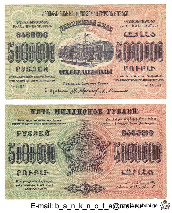 For sale antique old vintage rubles banknotes, old paper money