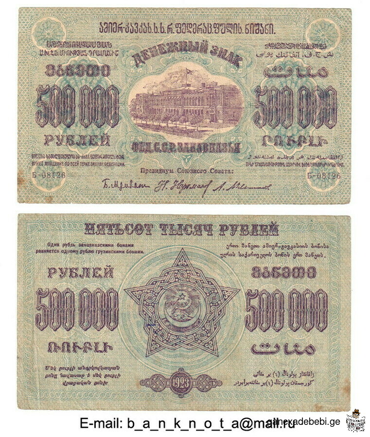 For sale antique old vintage rubles banknotes, old paper money