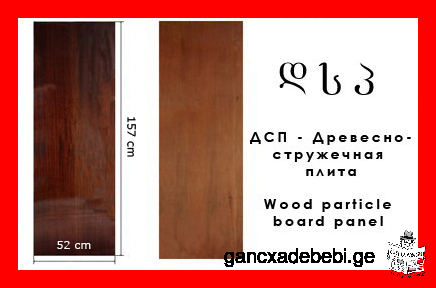 Laminated chipboard DSP wood particle board panel panels. Made in USSR (Soviet Union / SU)