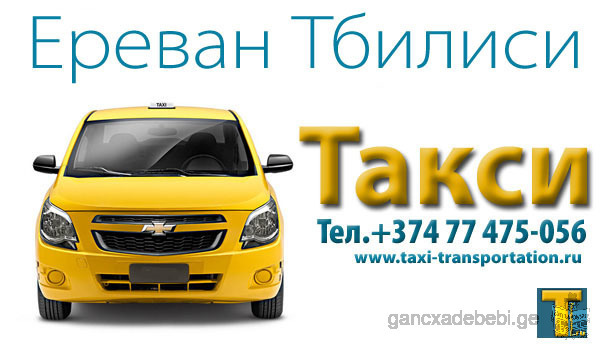 Taxi from Yerevan to Tbilisi