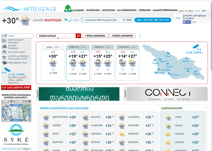 Прогноз погоды в баку на 14 дней. Meteo. Метео пл. Meteo.gov.ge. Сайт бесплатных объявлений в Грузии.