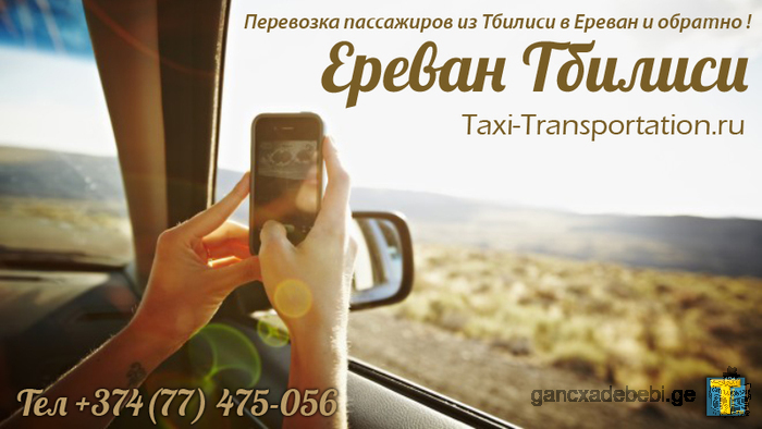 Un taxi de la ville d'Erevan, à Tbilissi