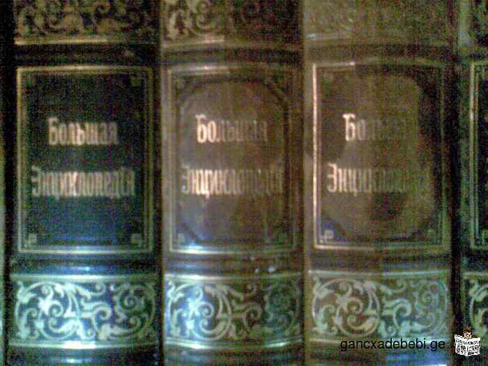 Vente Grande Encyclopédie 20 volumes 896-1905.