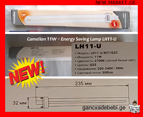 ახალი ეკონომიური ნათურა სამაგიდე ლამპისთვის Energy Saving Lamp 11W Camelion LH11-U