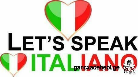 იტალიური ენის გაკვეთილები - Italian language private lessons with an Italian teacher
