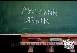 რუსული ენის სპეციალისტი მასწავლებელი დისტანციურად ადგილზე მისვლით 40ლარი გაკვეთილი