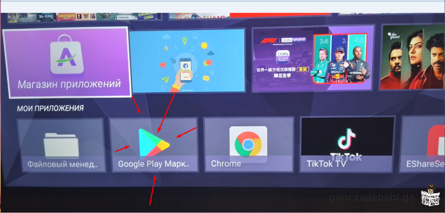 სმარტ ანდროიდ ტელევიზორებზე აპლიკაციების დაყენება ლაგოდეხი