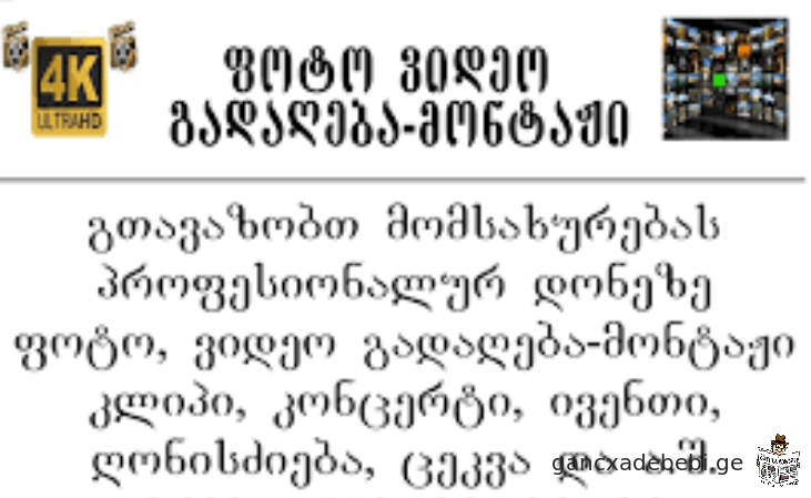 ქ.ქუთაისში ფოტოგრაფი ვიდეოგრაფი ფოტო ვიდეო გადაღება მონტაჟი უმაღლეს დონეზე.