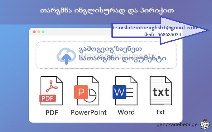 "თარგმნა ქართულიდან ინგლისურად და ინგლისურიდან ქართულად.
