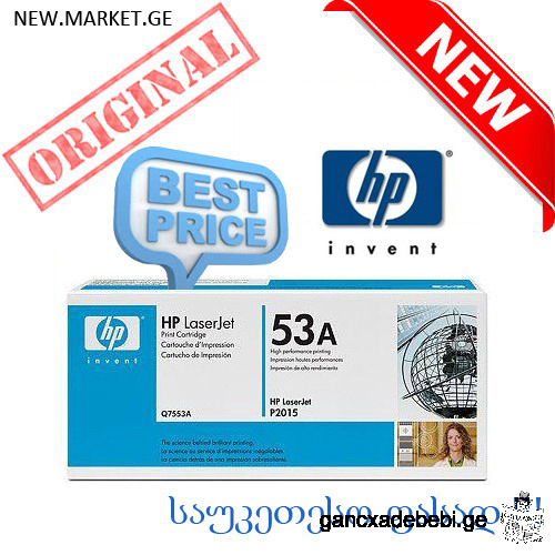 HP პრინტერის კარტრიჯი HP 15A / HP C7115A და HP 53A / HP Q7553A, ორიგინალი, ახალი
