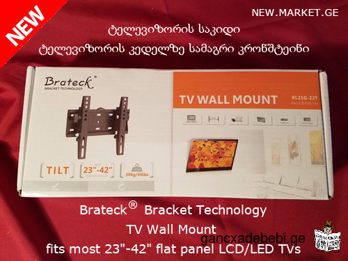 LCD LED მონიტორის TV ტელევიზორის საკიდი კედელზე სამაგრი კრონშტეინი მოწყობილობა TV Wall Mount