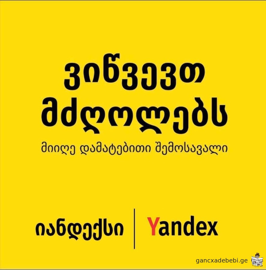 Yandex Taxi • იანდექს ტაქსის რეგისტრაცია( ნეო ტაქსი)