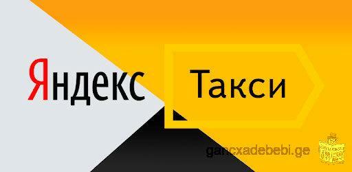 Водитель в ЯндексТакси