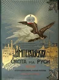 Книга 4 тома старая ахота на руси