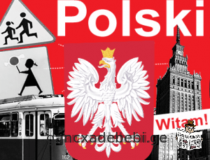 Обучения польского языка