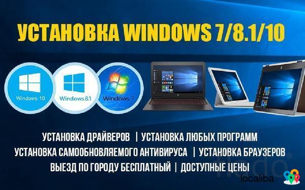 Программист Установка Windows Антивирус Ремонт Компьютеров Ноутбук