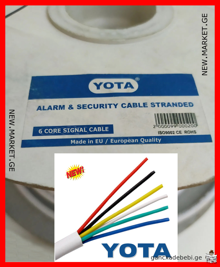 Сигнальный кабель 6 жильный кабель охранной сигнализации YOTA Alarm & Security Cable Made in EU