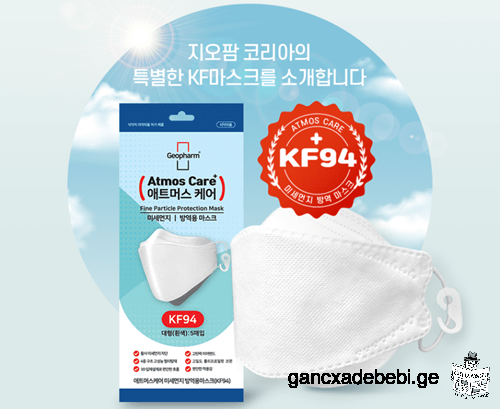 კორეული პირბადე KF94